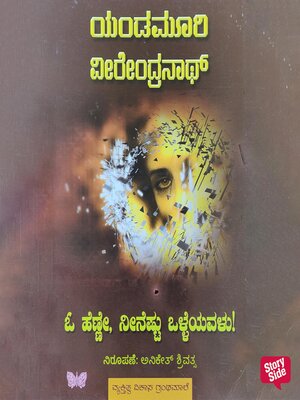 cover image of O Heene Neenyestu Olleyavalu